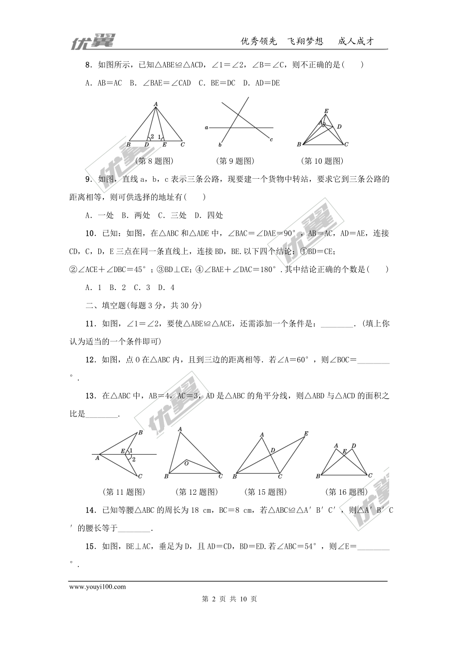 第十二章 全等三角形周周测5（全章）.doc_第2页