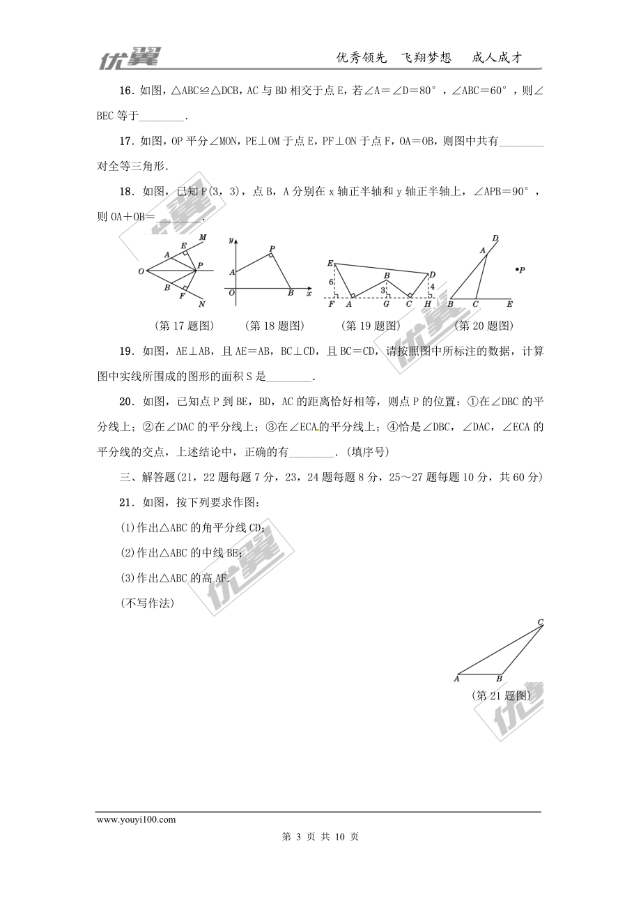 第十二章 全等三角形周周测5（全章）.doc_第3页