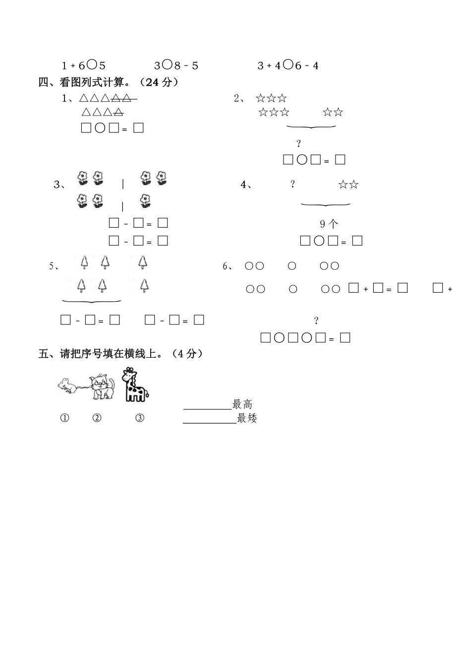 新人教版一年级上册数学10月考试卷.doc_第2页