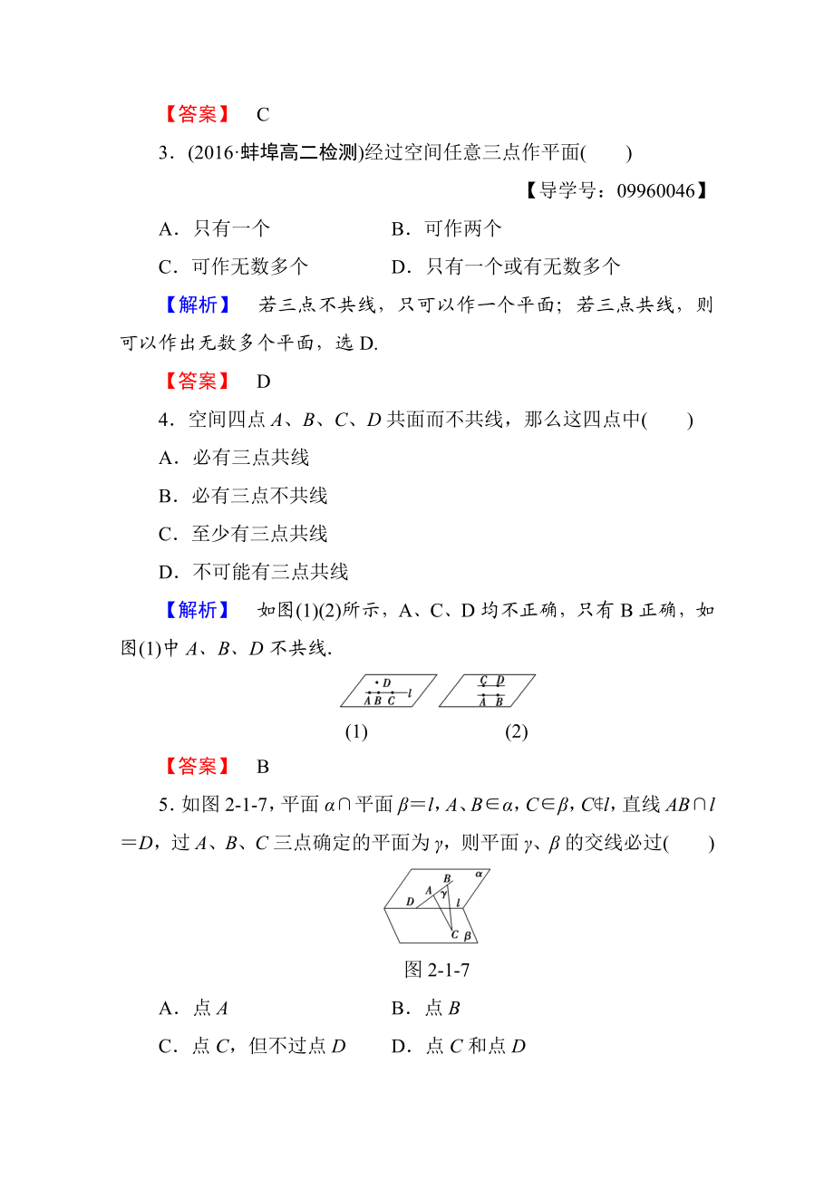 高中数学人教A版必修二 第二章 点、直线、平面之间的位置关系 学业分层测评7 Word版含答案.doc_第2页