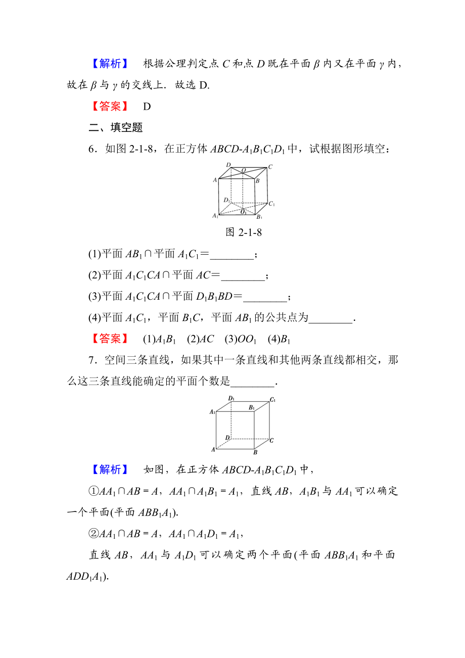 高中数学人教A版必修二 第二章 点、直线、平面之间的位置关系 学业分层测评7 Word版含答案.doc_第3页