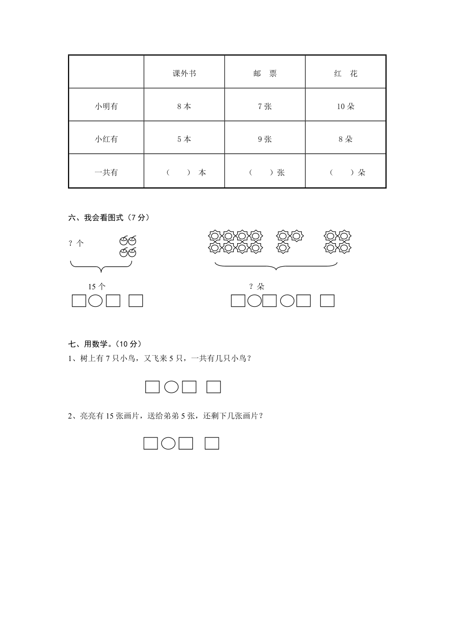 人教版一年级上册数学第八单元《20以内的进位加法》试卷1.doc_第2页