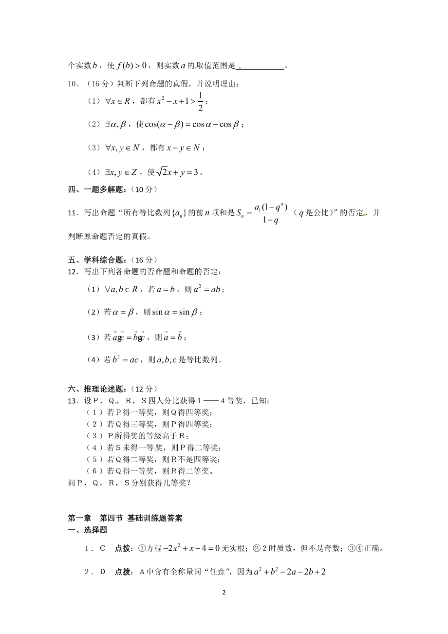 1.4全称量词与存在量词 同步测试（新人教选修1-1）..doc_第2页