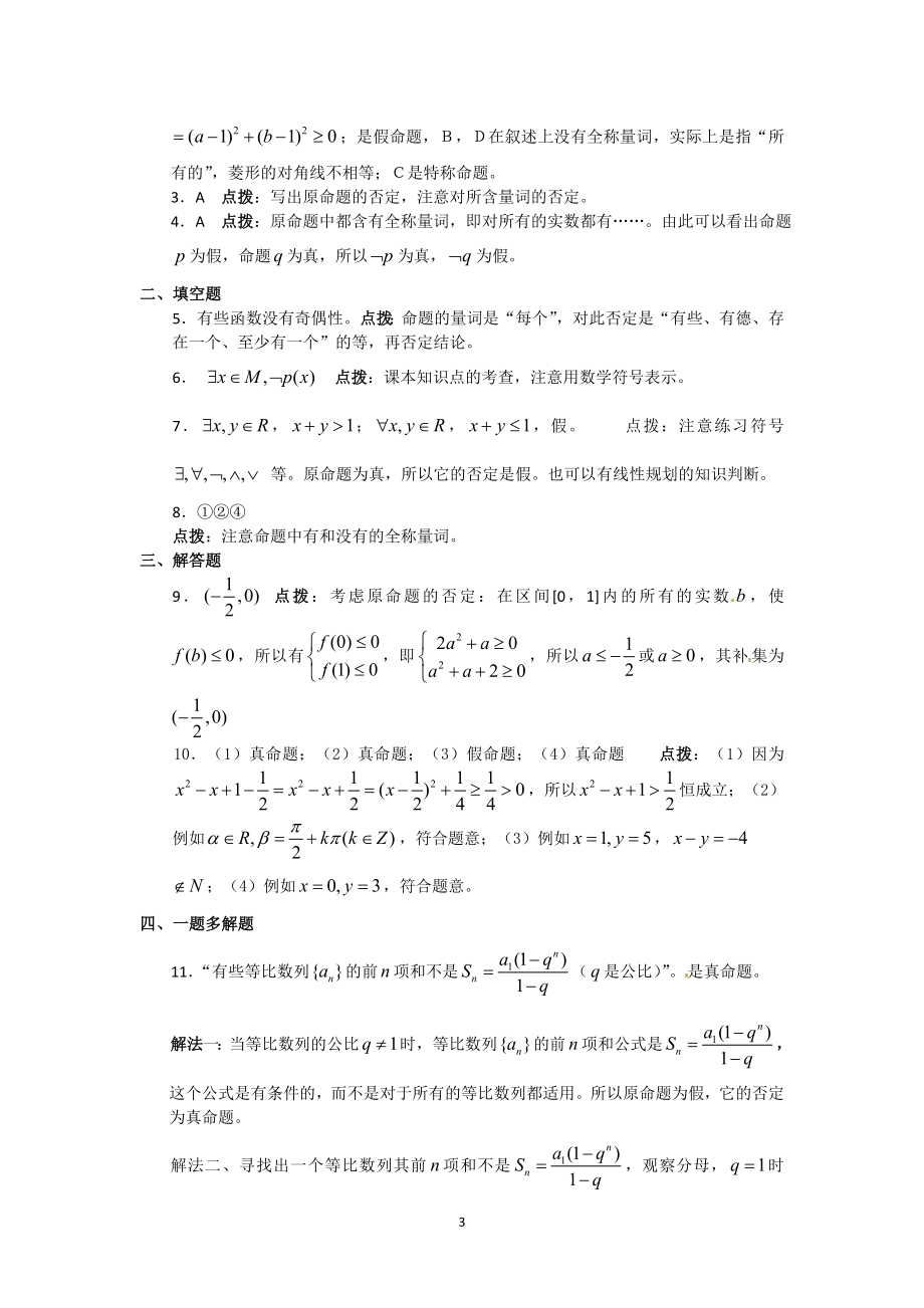 1.4全称量词与存在量词 同步测试（新人教选修1-1）..doc_第3页