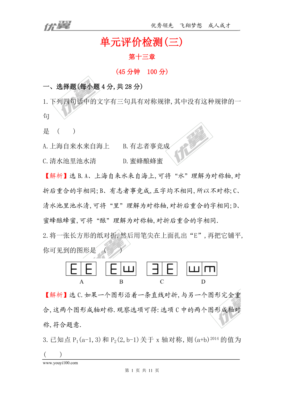 第十三章小结与复习3.doc_第1页