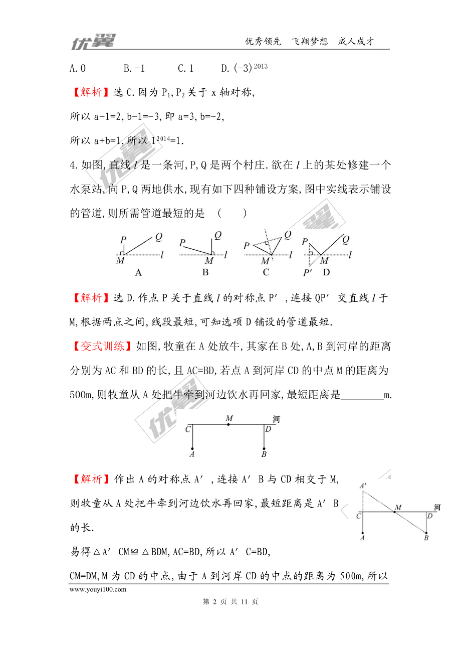 第十三章小结与复习3.doc_第2页