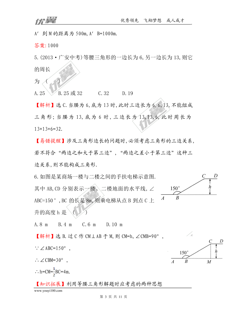 第十三章小结与复习3.doc_第3页