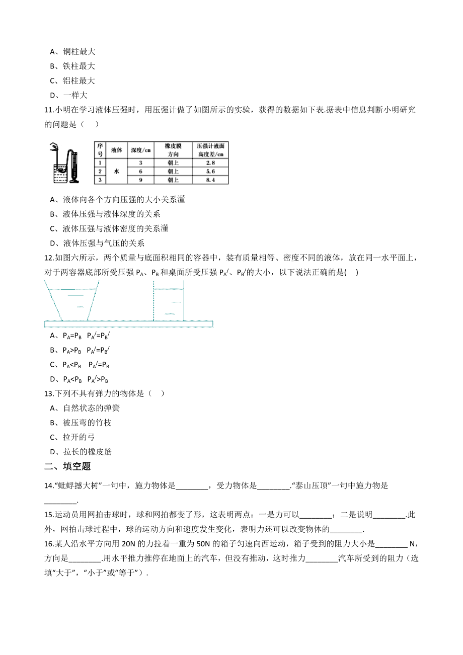 湖南省邵阳县2016-2017学年八年级下册物理期中考试试卷（解析版）.docx_第3页