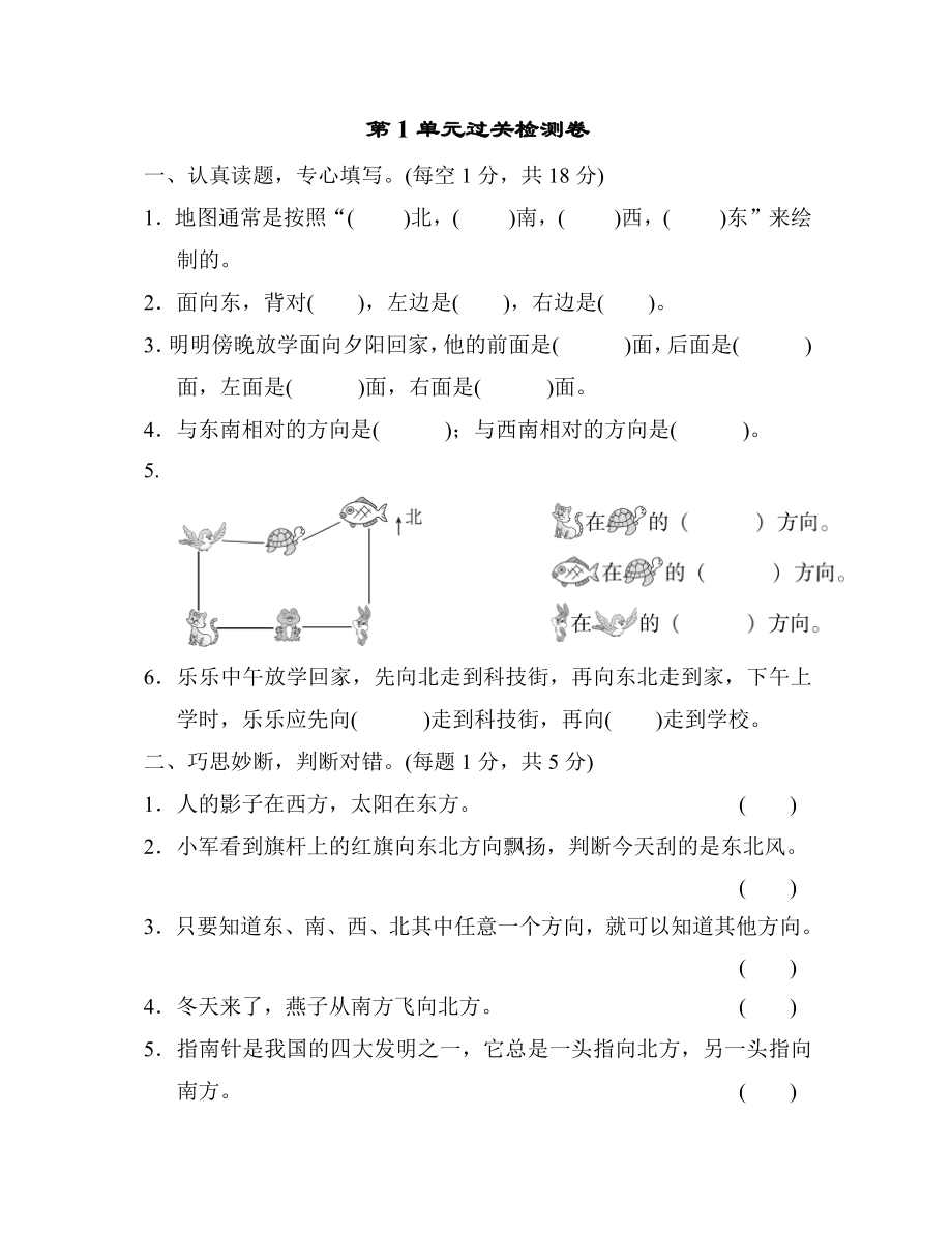 人教版数学三年级下册第一单元过关检测卷2.docx_第1页