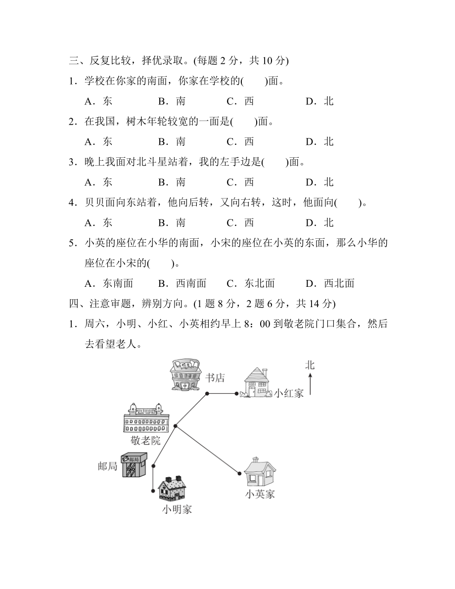 人教版数学三年级下册第一单元过关检测卷2.docx_第2页