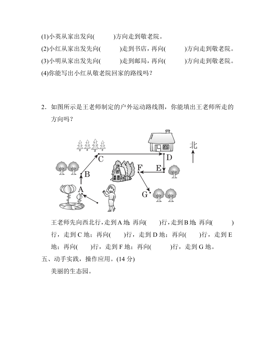 人教版数学三年级下册第一单元过关检测卷2.docx_第3页