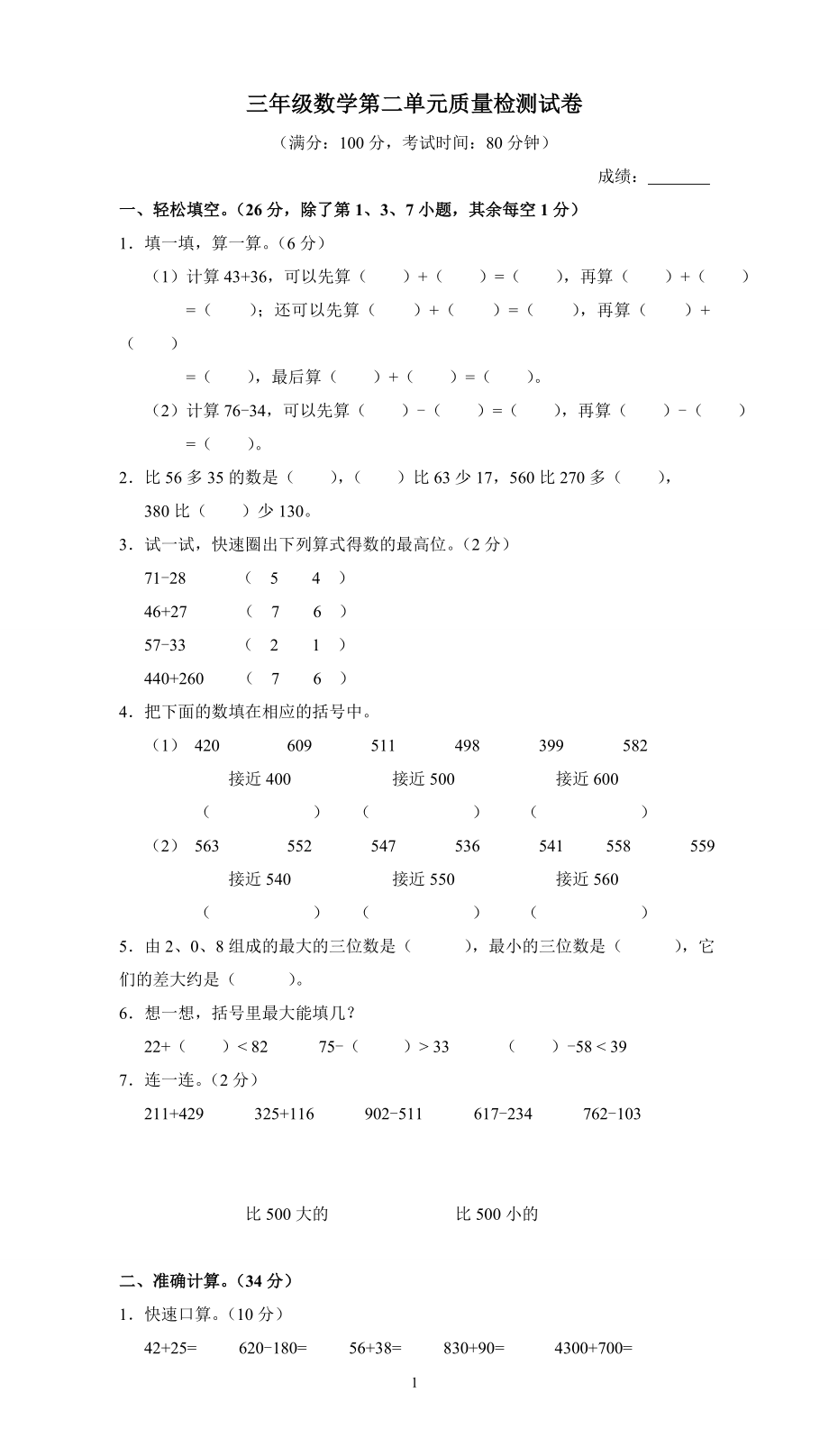 人教版小学三年级数学上册第2单元测试题.doc_第1页