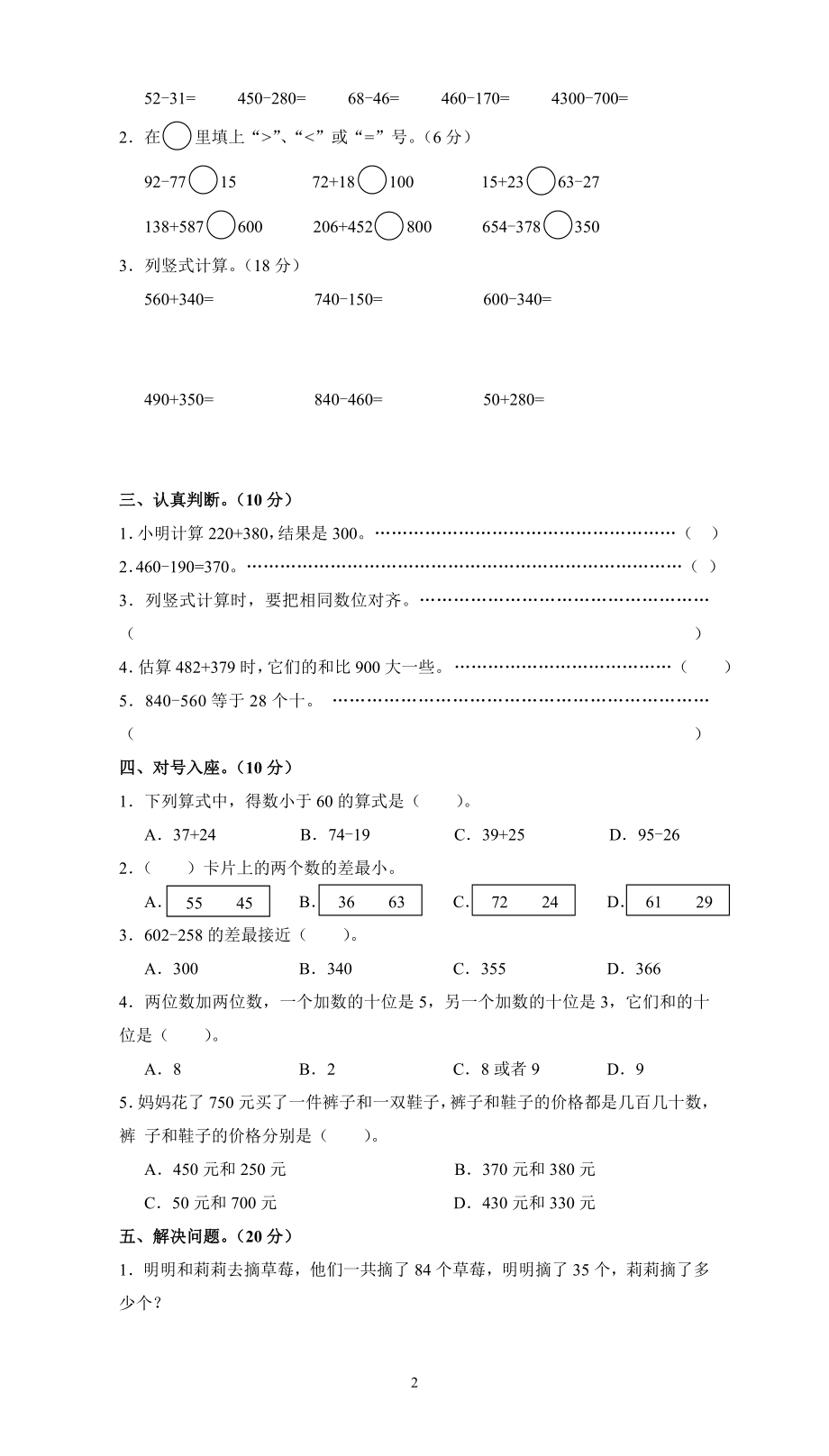 人教版小学三年级数学上册第2单元测试题.doc_第2页