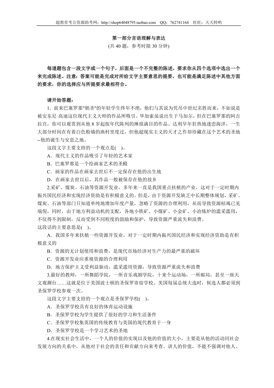 行政职业能力测验模拟预测试卷（21）.doc_第1页