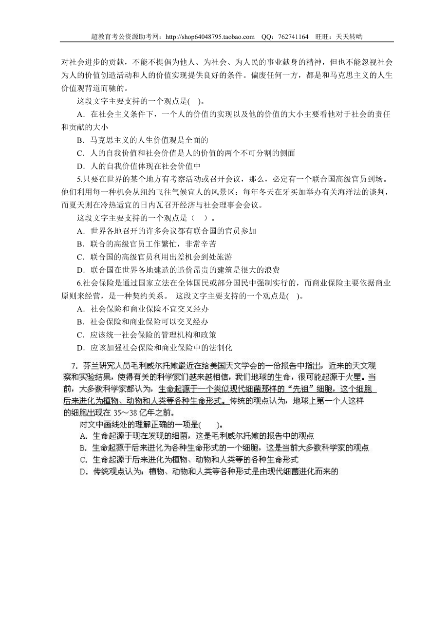 行政职业能力测验模拟预测试卷（21）.doc_第2页