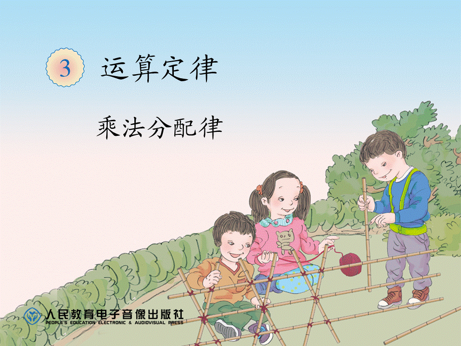 3.4乘法运算定律（例7）.ppt_第1页