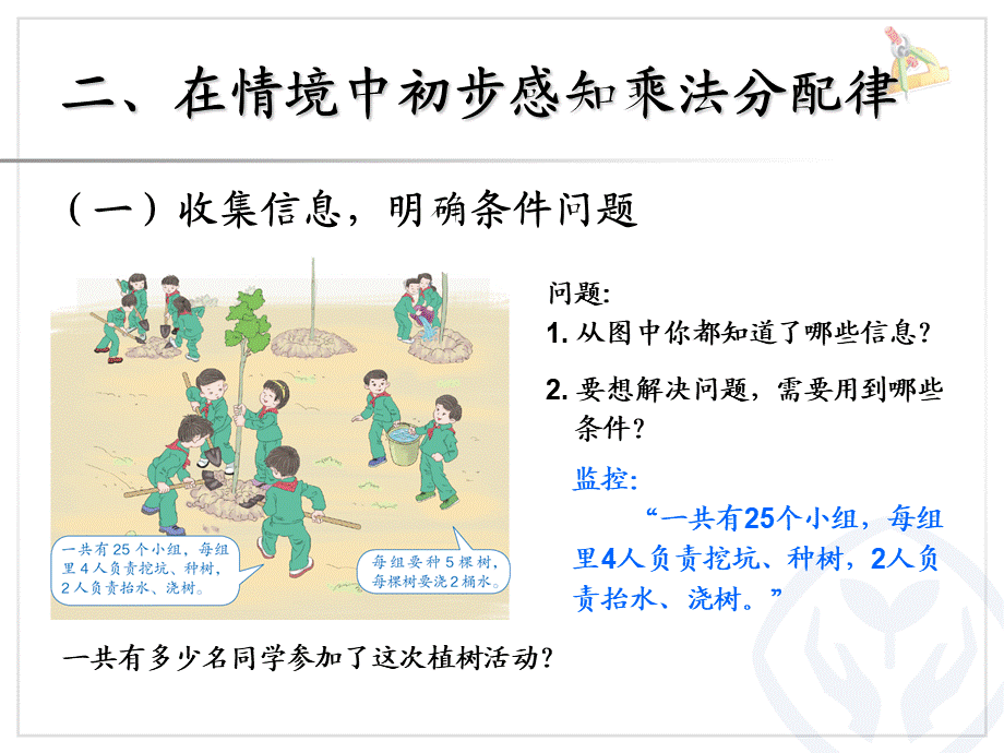 3.4乘法运算定律（例7）.ppt_第3页