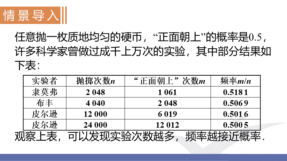 3.2　用频率估计概率.pptx_第2页