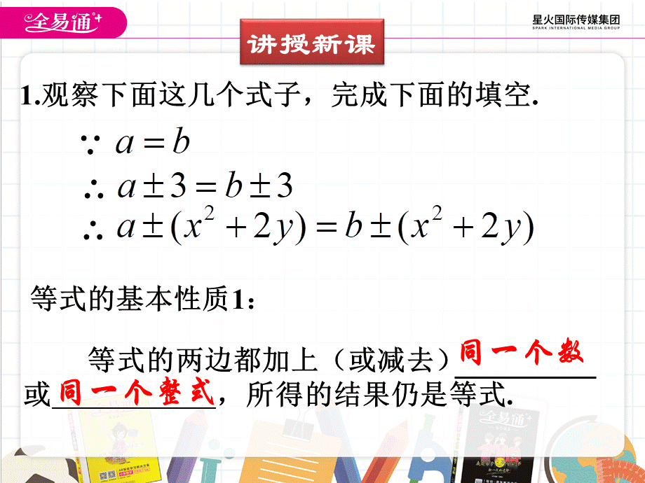 2不等式的基本性质.pptx_第2页