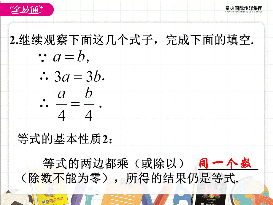 2不等式的基本性质.pptx_第3页