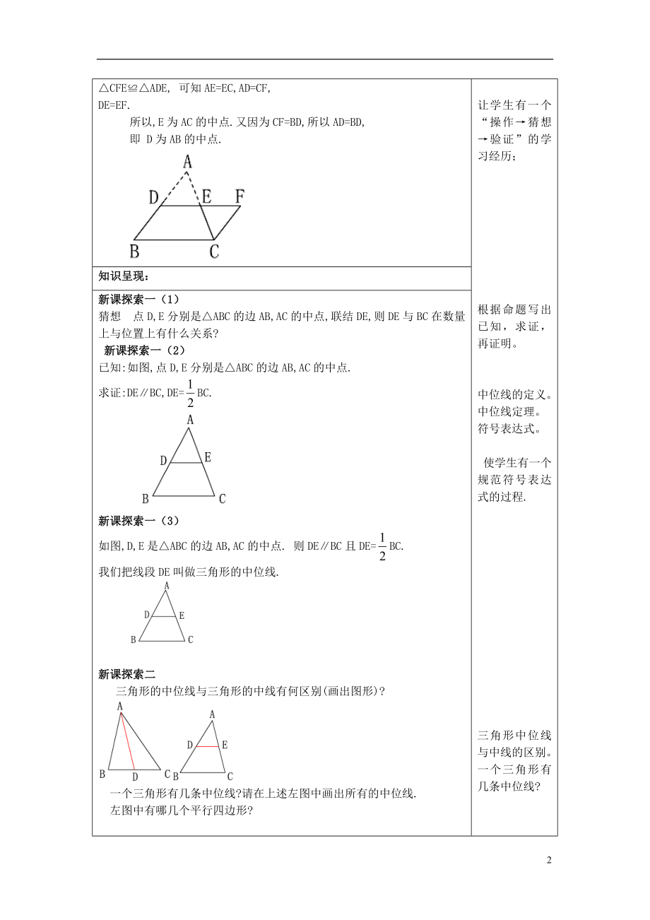 2017春八年级数学下册226三角形、梯形的中位线(1)沪教版五四制!.doc_第2页