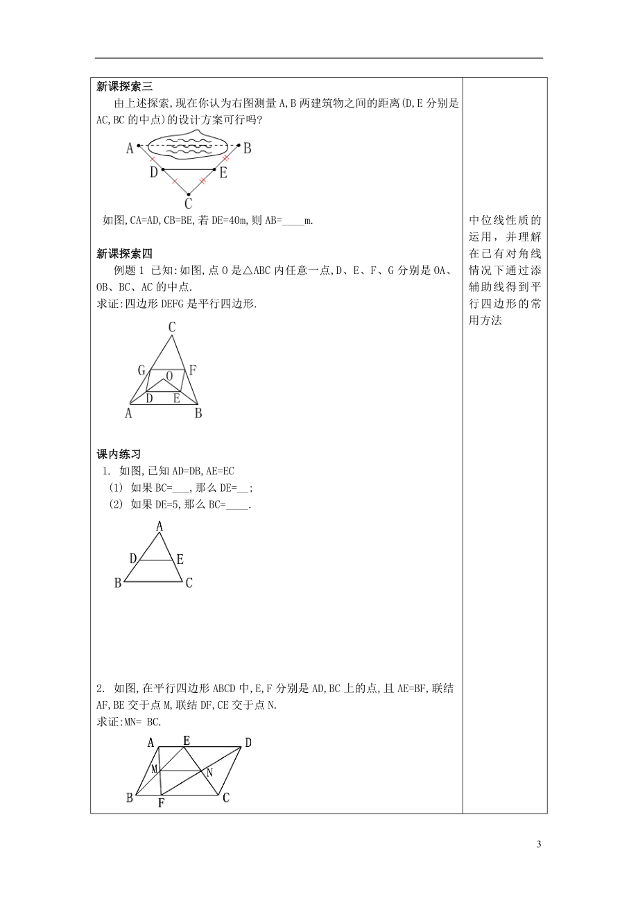 2017春八年级数学下册226三角形、梯形的中位线(1)沪教版五四制!.doc_第3页