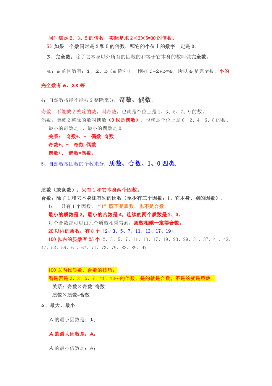 人教版小学五年级数学下册知识点精编.docx_第2页