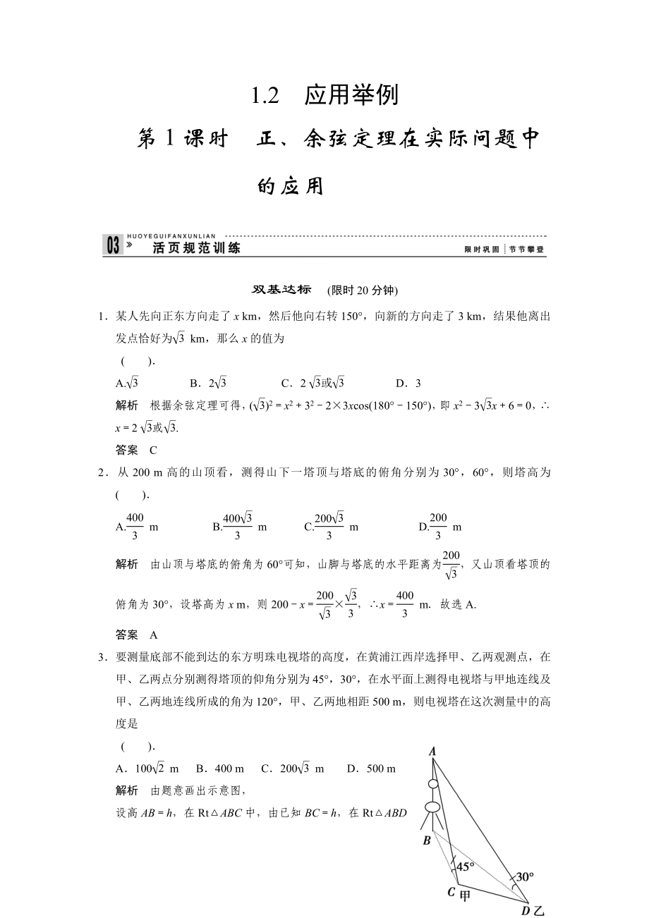 1-2第1课时.doc_第1页