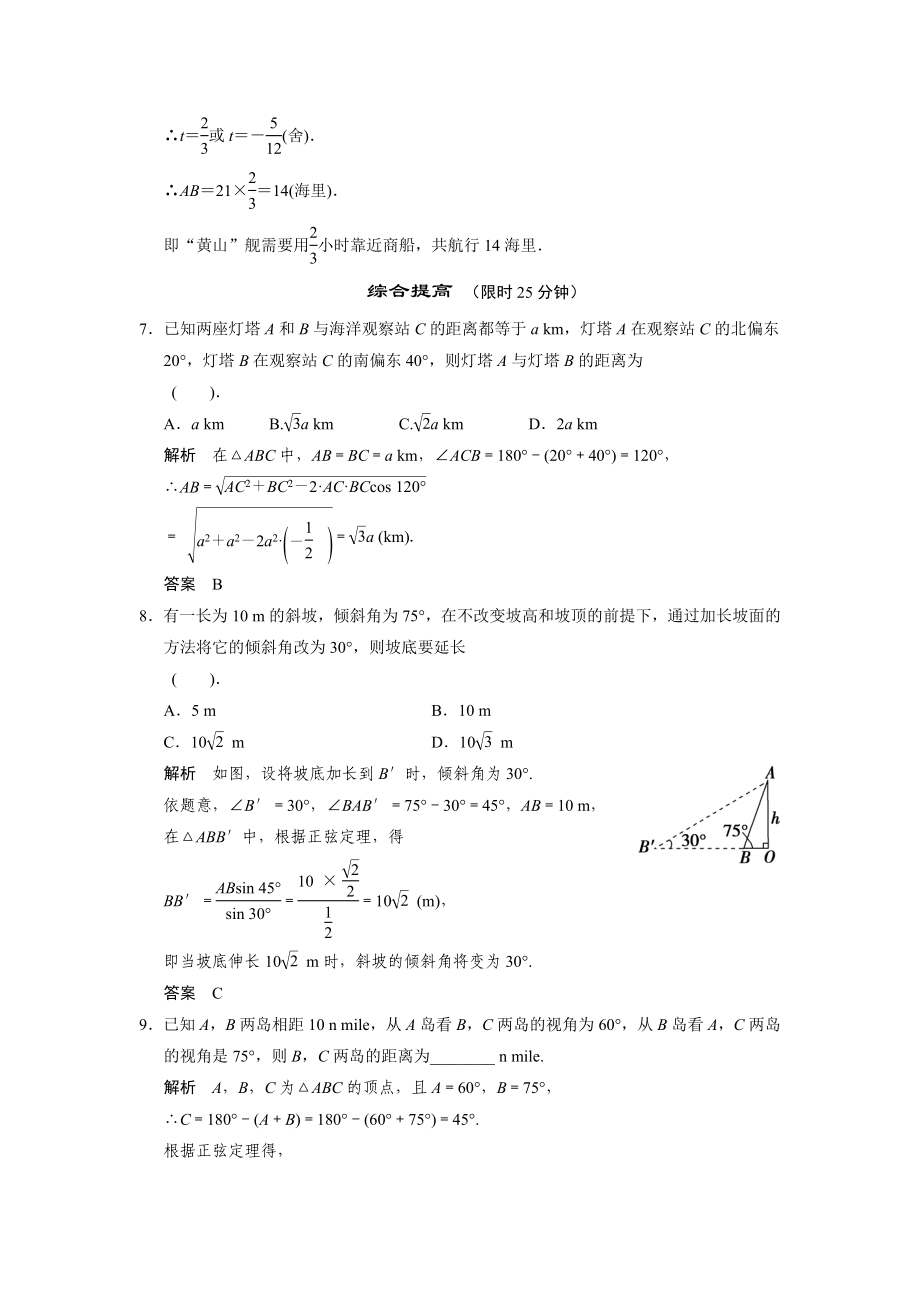 1-2第1课时.doc_第3页