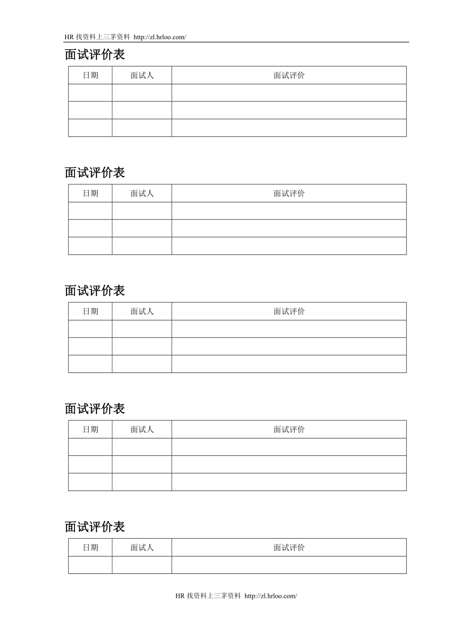 面试评价表.doc_第1页