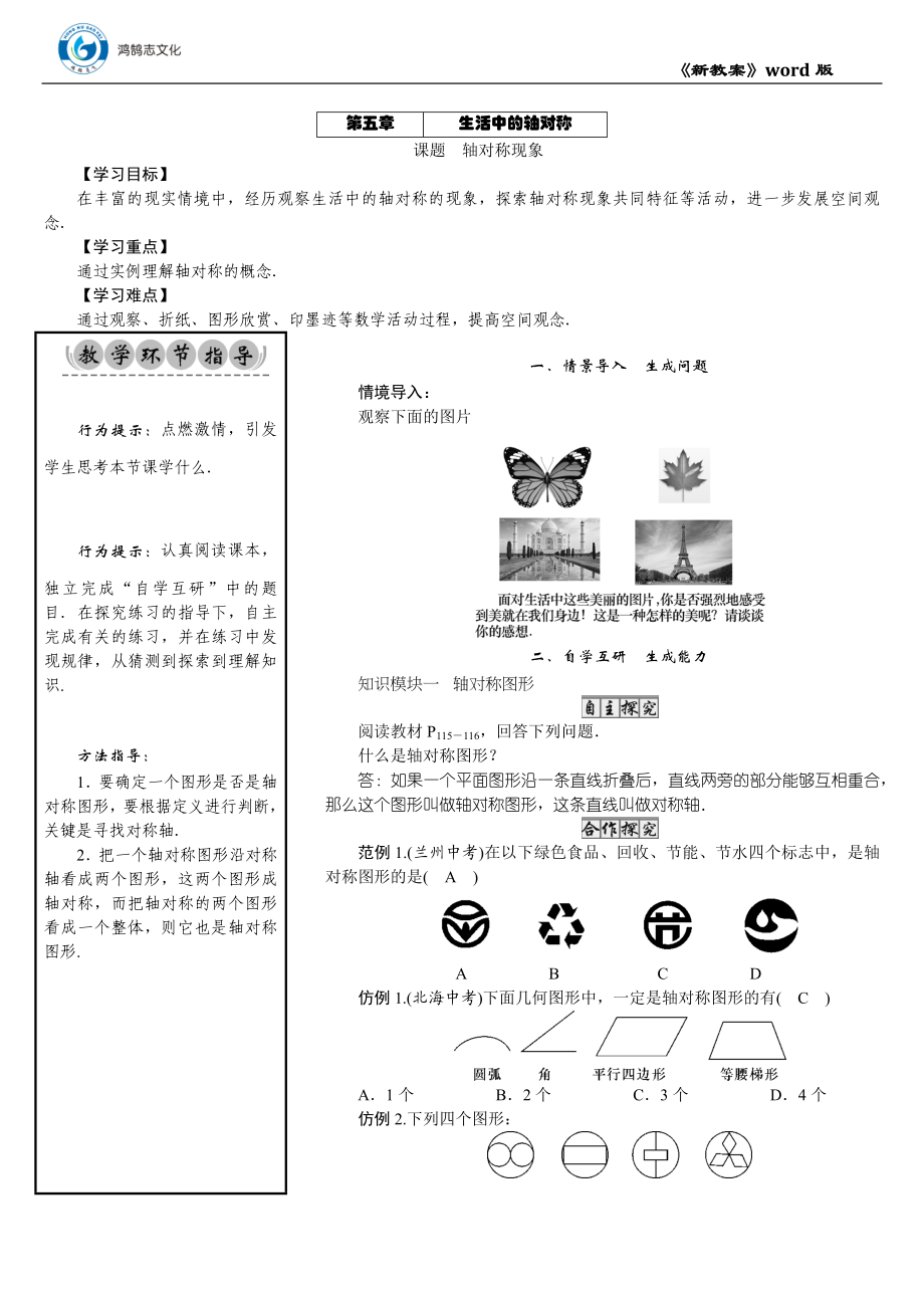 01 课题　轴对称现象.docx_第1页