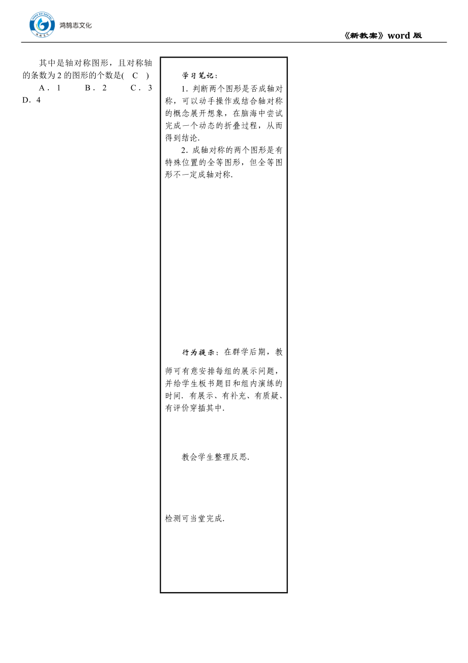 01 课题　轴对称现象.docx_第2页