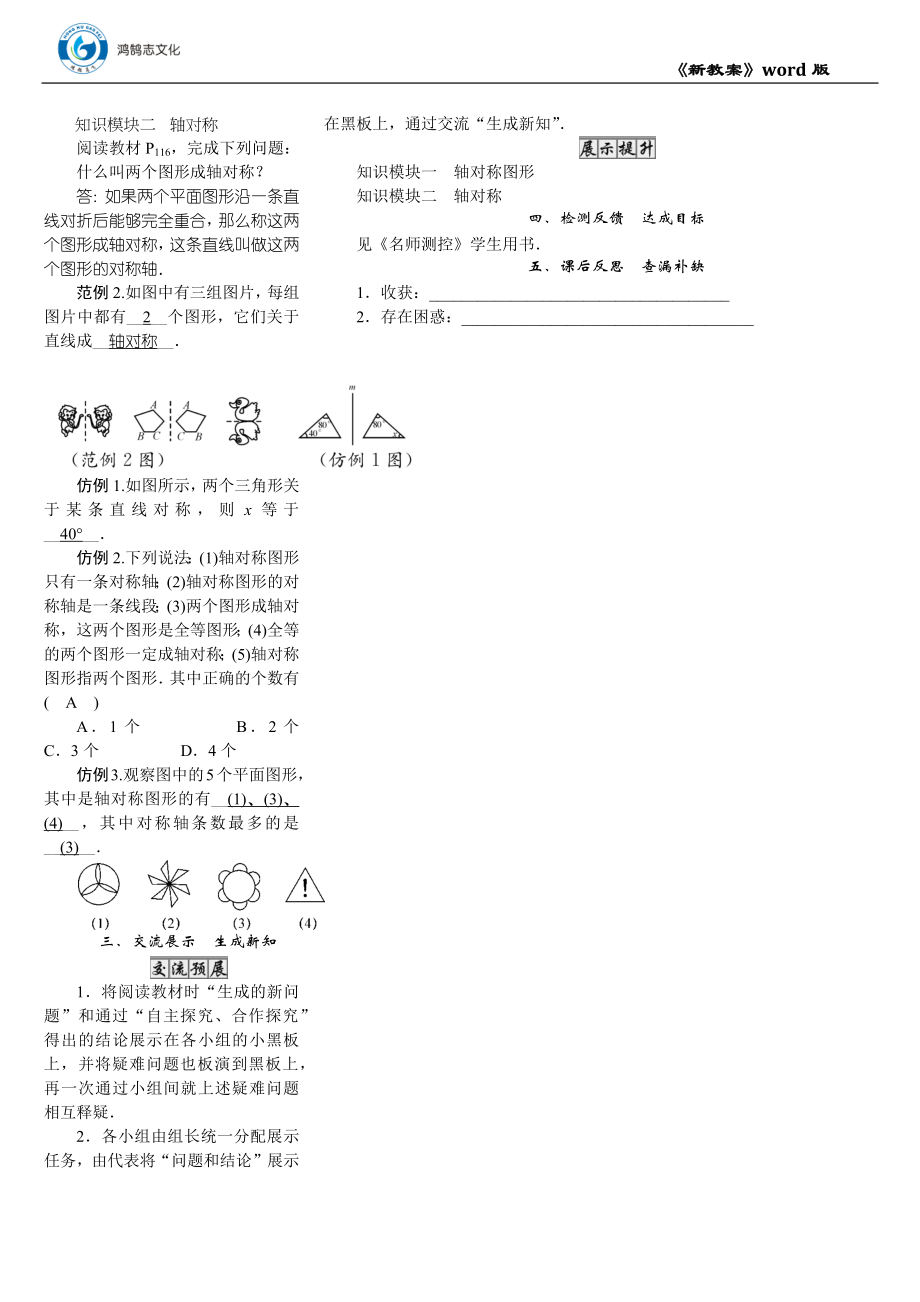 01 课题　轴对称现象.docx_第3页