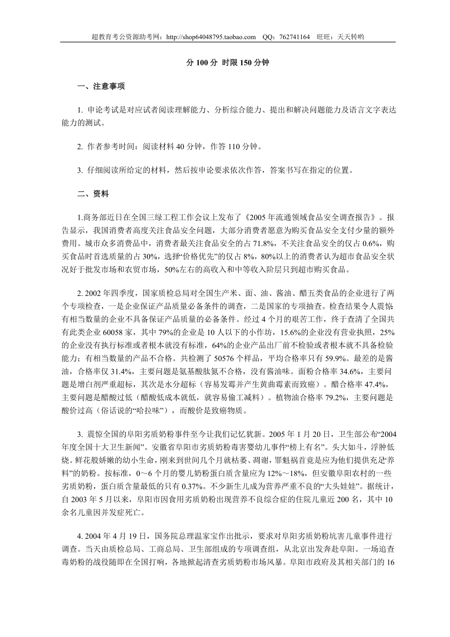 公务员录用考试申论标准预测试卷(35).doc_第1页