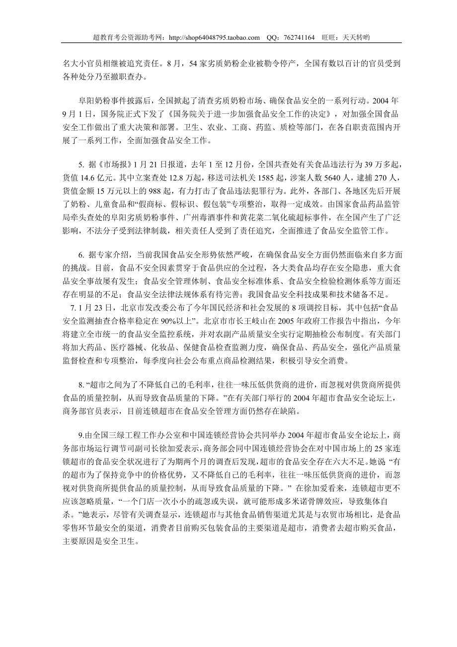 公务员录用考试申论标准预测试卷(35).doc_第2页