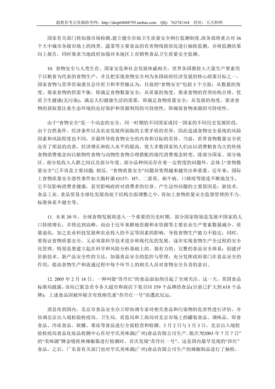 公务员录用考试申论标准预测试卷(35).doc_第3页