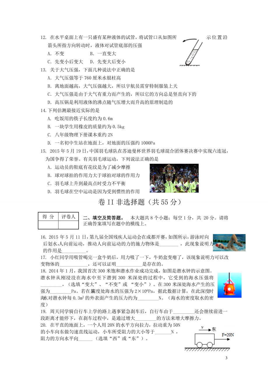 河北省定州市2015-2016学年八年级下学期期中考试物理试题.doc_第3页