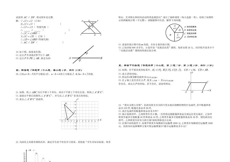 2016-2017学年四川省自贡市七年级下数学期末试题.doc_第2页