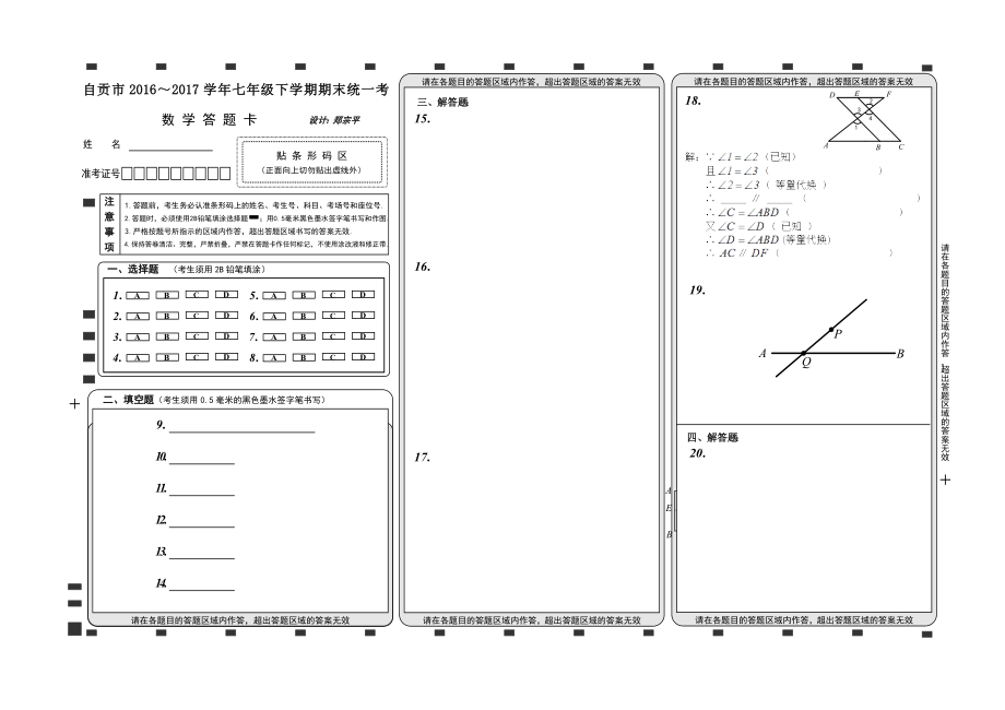 2016-2017学年四川省自贡市七年级下数学期末试题.doc_第3页