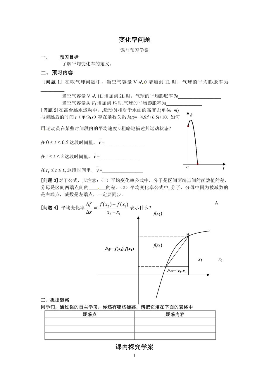 3.1.1变化率问题.doc_第1页