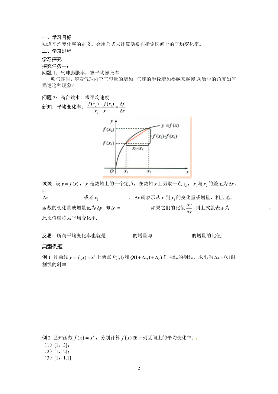 3.1.1变化率问题.doc_第2页