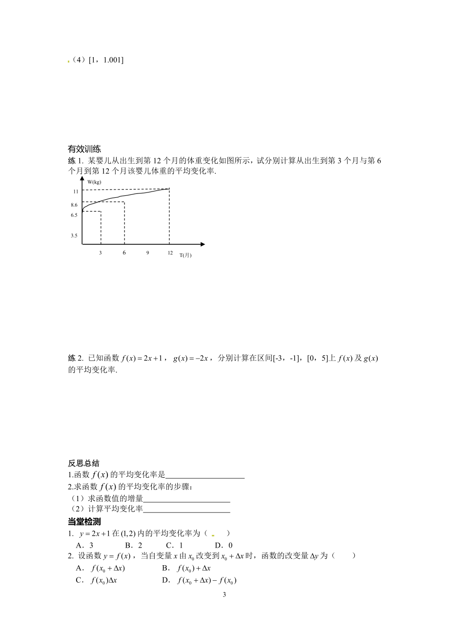 3.1.1变化率问题.doc_第3页