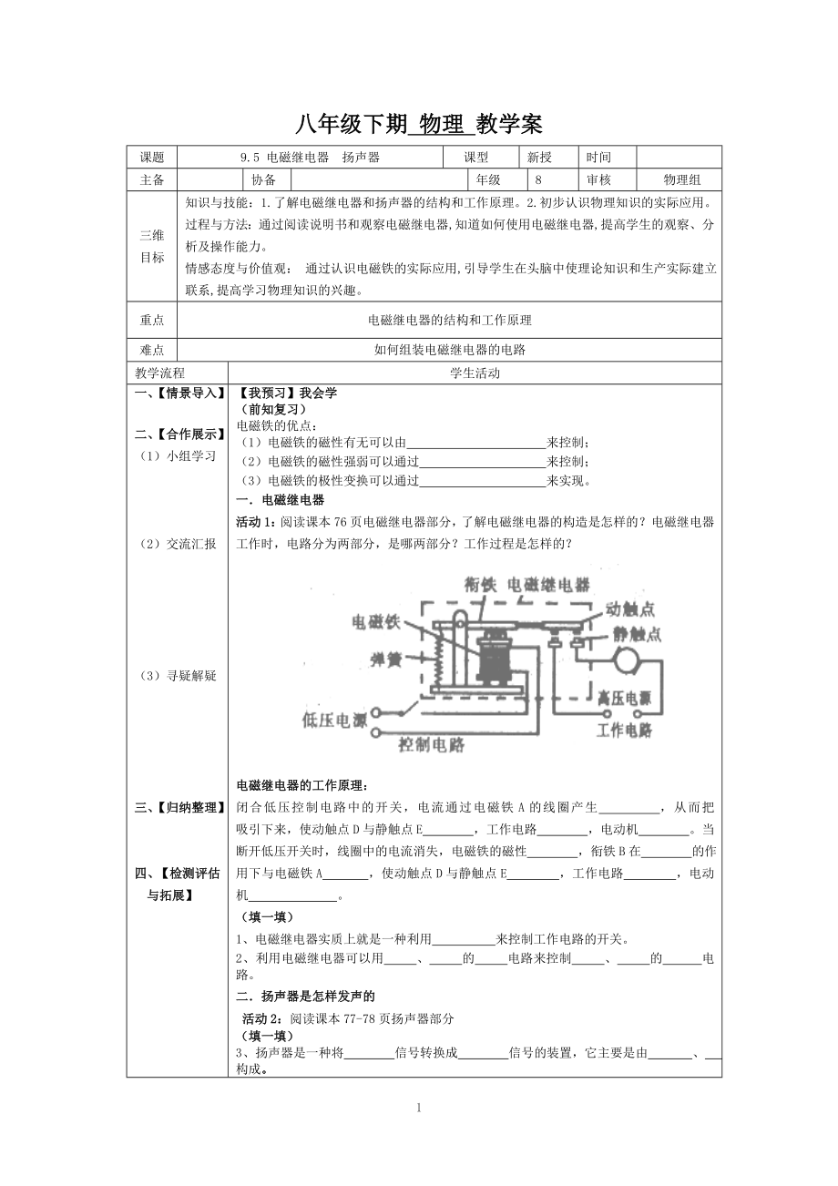 八年级下期物理教学案22.doc_第1页