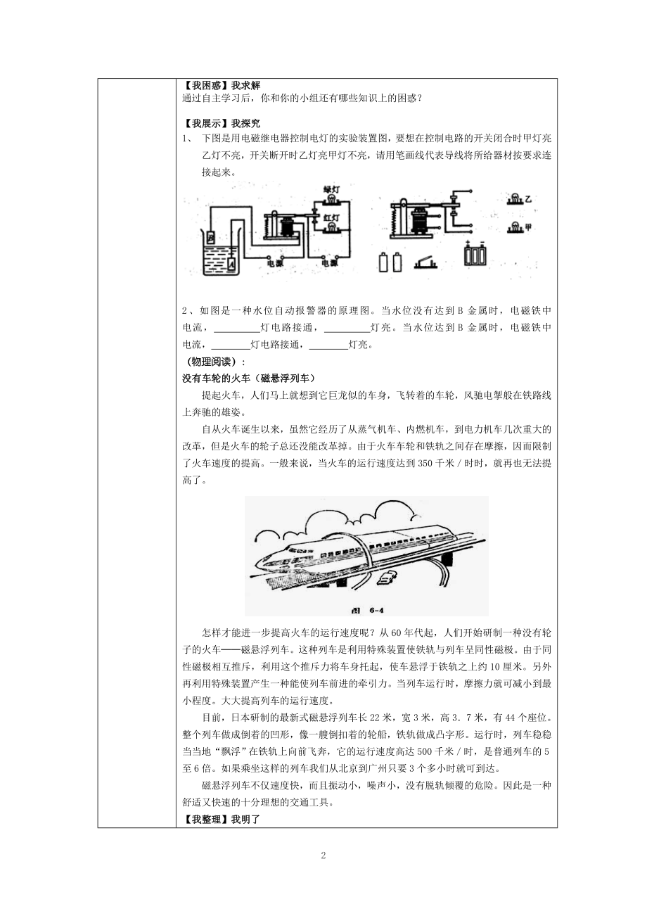 八年级下期物理教学案22.doc_第2页