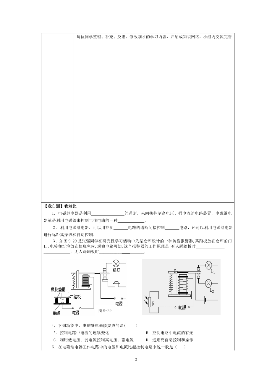 八年级下期物理教学案22.doc_第3页