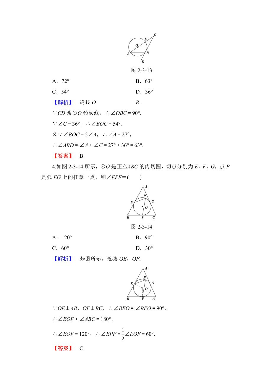 高中数学人教A版选修4-1学业分层测评8 圆的切线的性质及判定定理 Word版含解析.doc_第2页