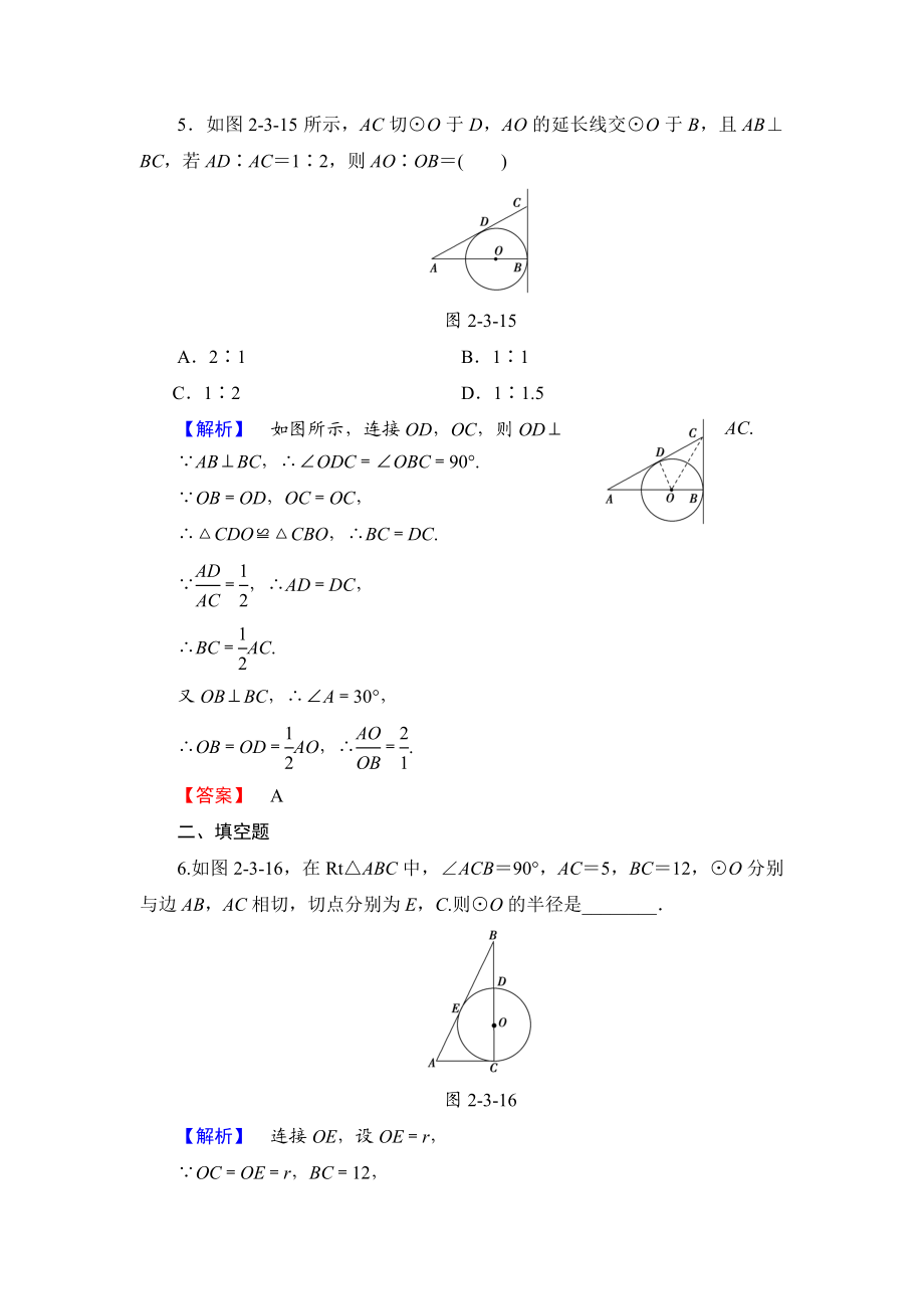 高中数学人教A版选修4-1学业分层测评8 圆的切线的性质及判定定理 Word版含解析.doc_第3页