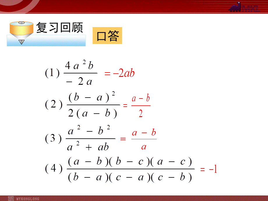 15.2.1 第1课时 分式的乘除2.ppt_第2页