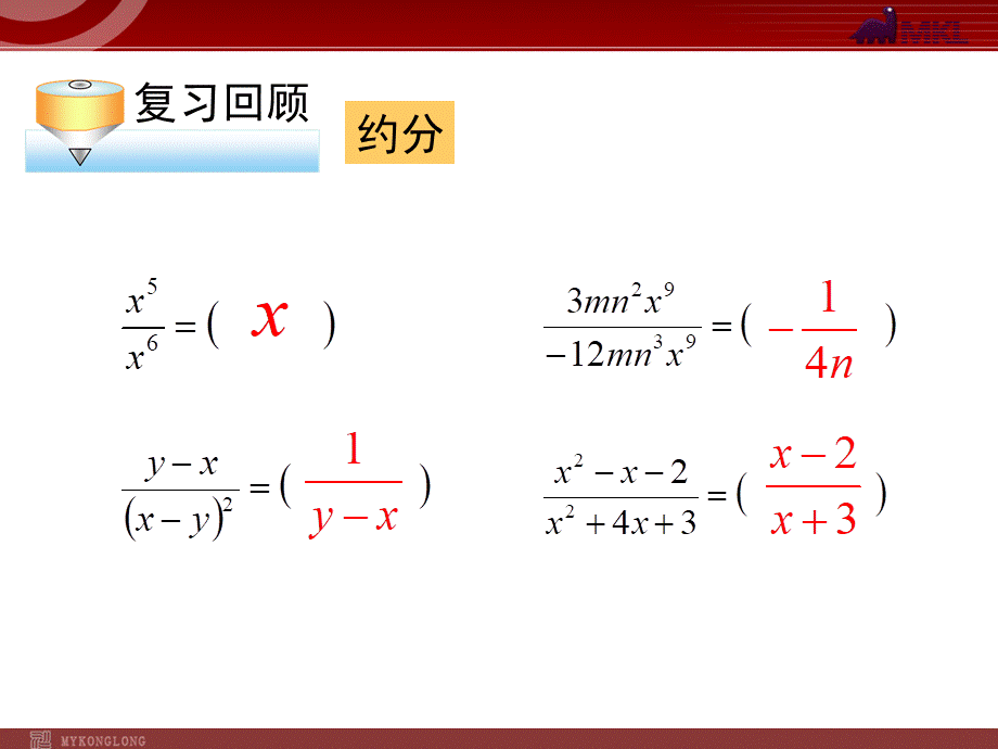 15.2.1 第1课时 分式的乘除2.ppt_第3页