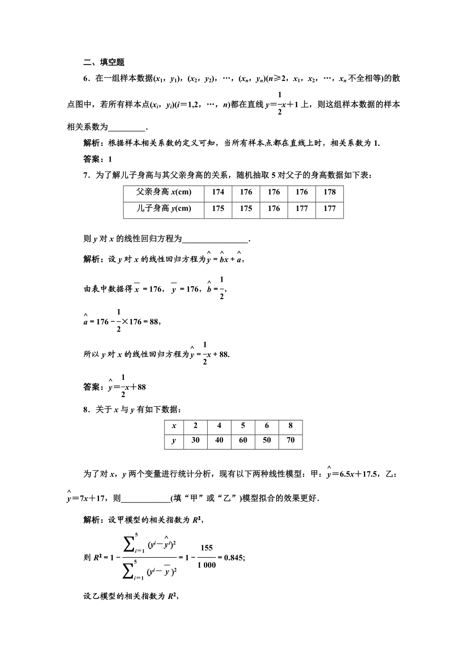 高中数学人教A版选修1-2课时跟踪检测（一）　回归分析的基本思想及其初步应用 Word版含解析.doc_第3页